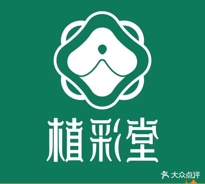 植彩堂植物染发头疗中心(科学院店)