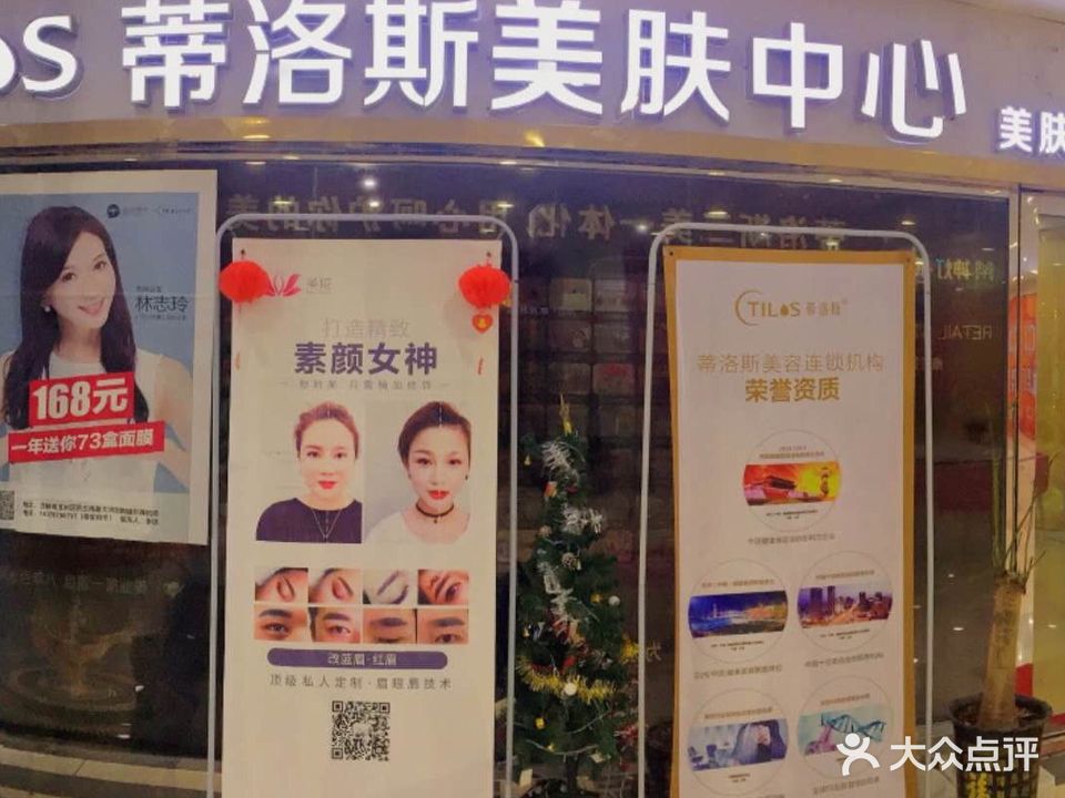蒂洛斯美容美体(大润发玉林店)