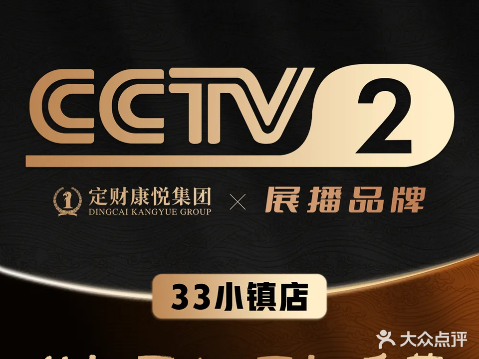 康悦印象·中式SPA(石井店)