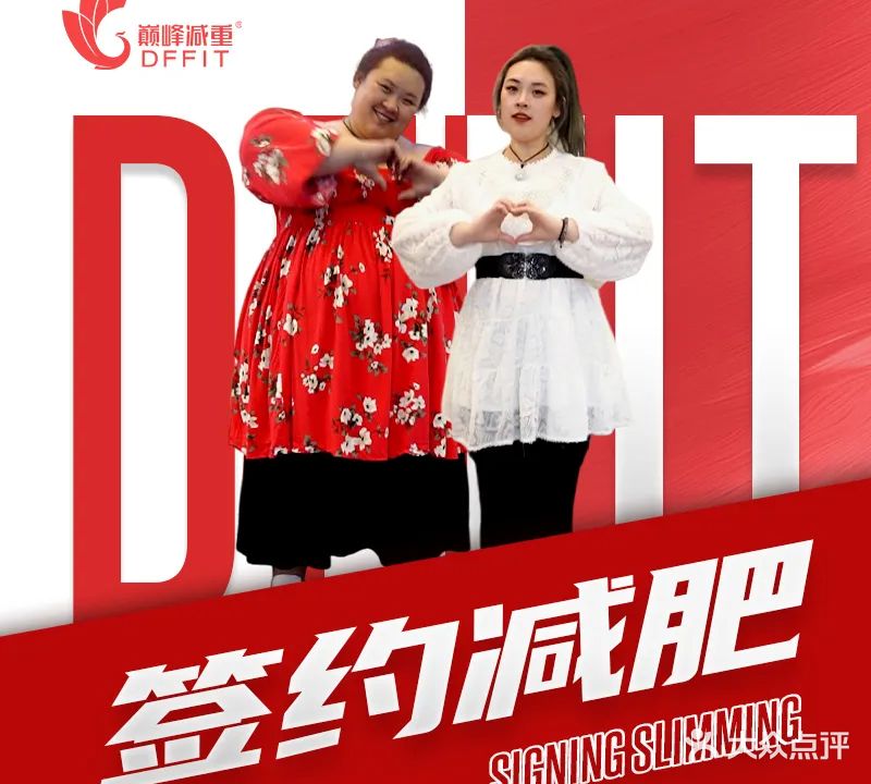 巅峰减重减肥训练营(湖北武汉港基地)