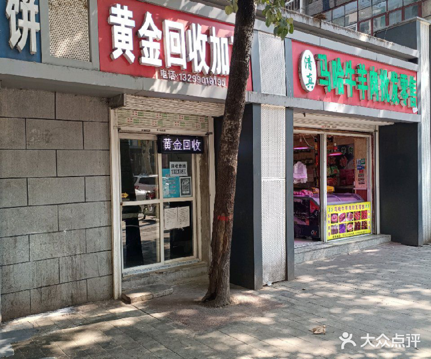 黄金回收加工