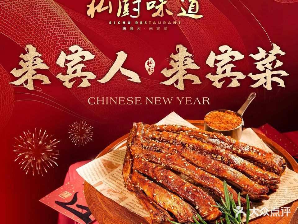 私厨味道