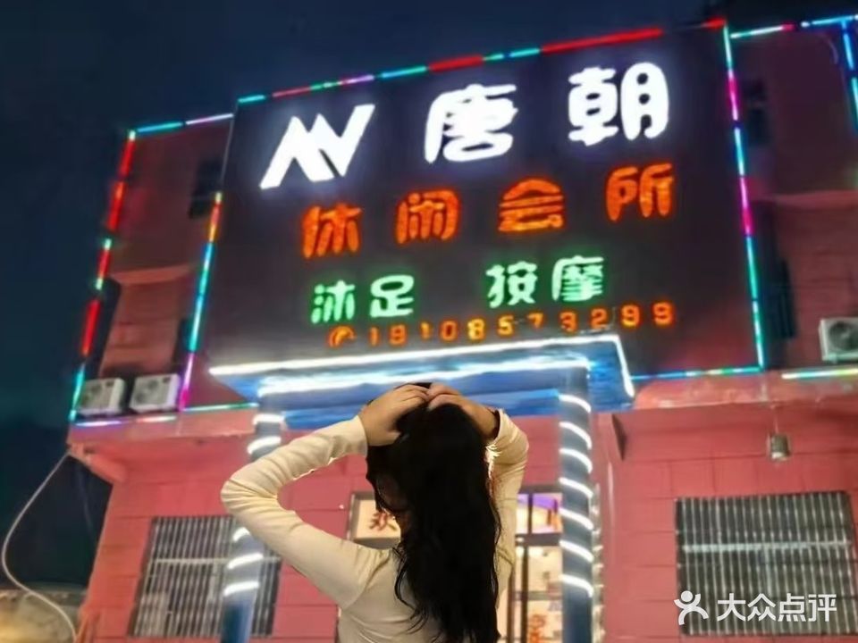 唐朝足浴