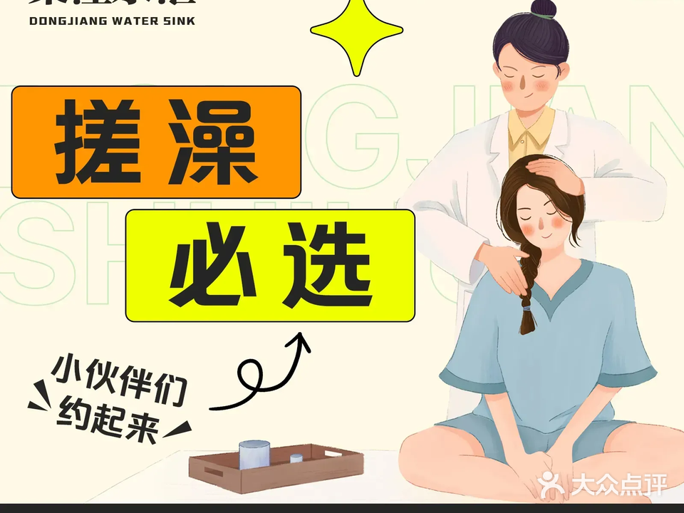 东江水汇·沐浴休闲生活馆