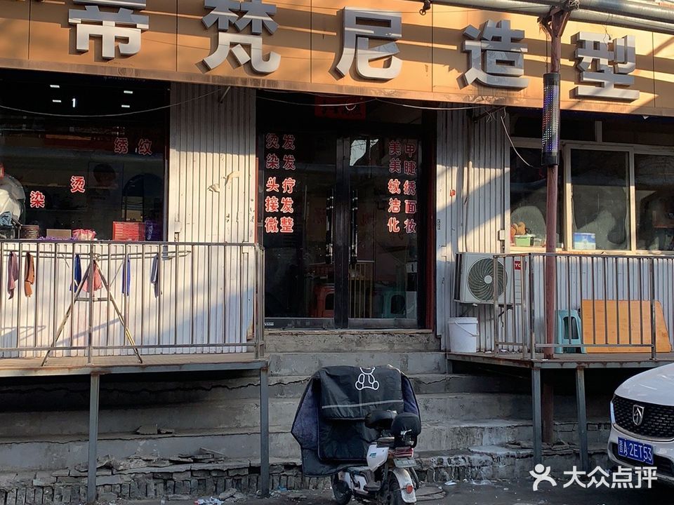 蒂梵尼造型
