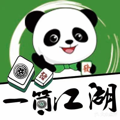 一筒江湖·棋牌(友谊路森林假日店)