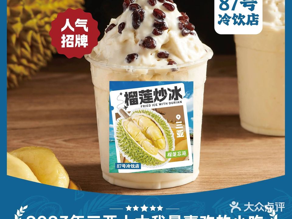 87号渔船·海鲜大排档(椰梦长廊店)