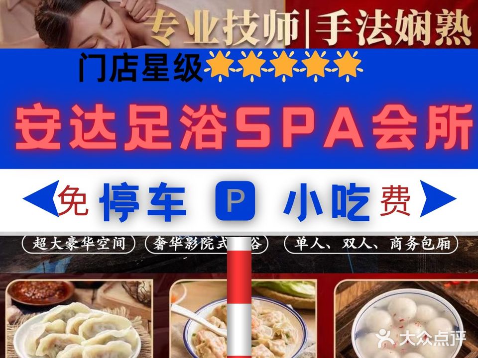 安达足浴