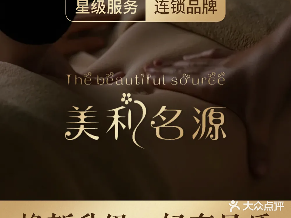美利名源SPA·美肤中心(汇悦湾花苑店)