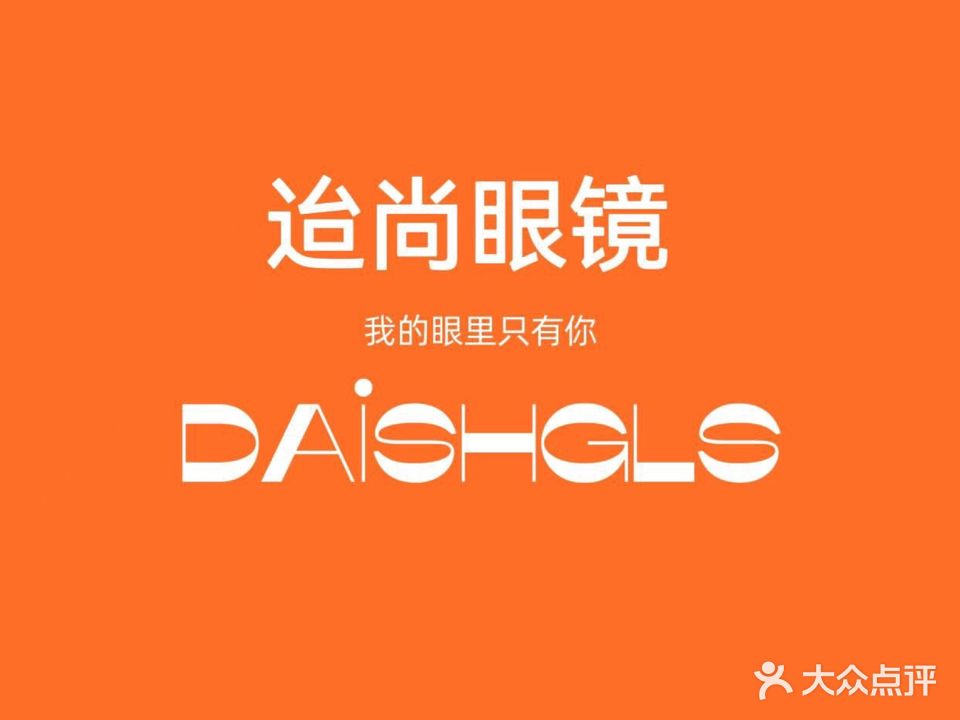 五邑普莱斯眼镜礼乐店
