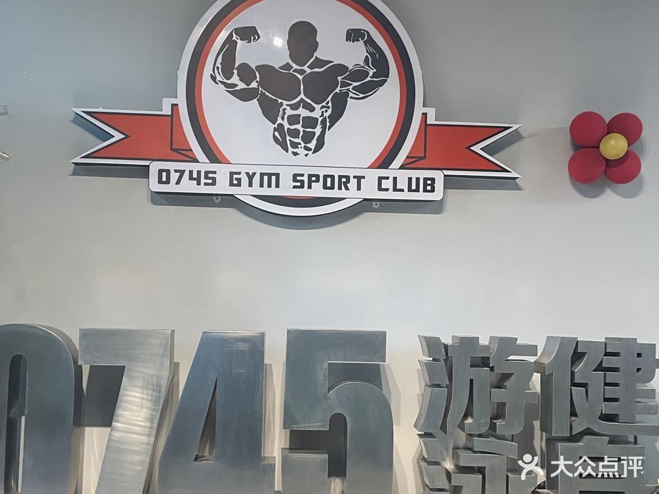 0745游泳健身会所(迎宾路店)