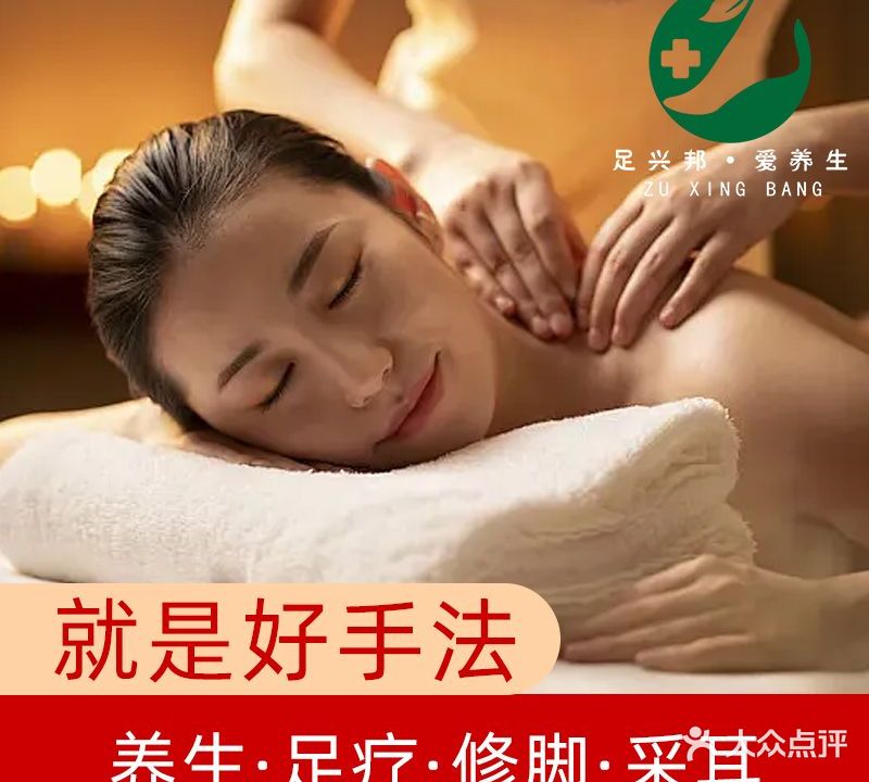 爱养生修脚(铁西店)