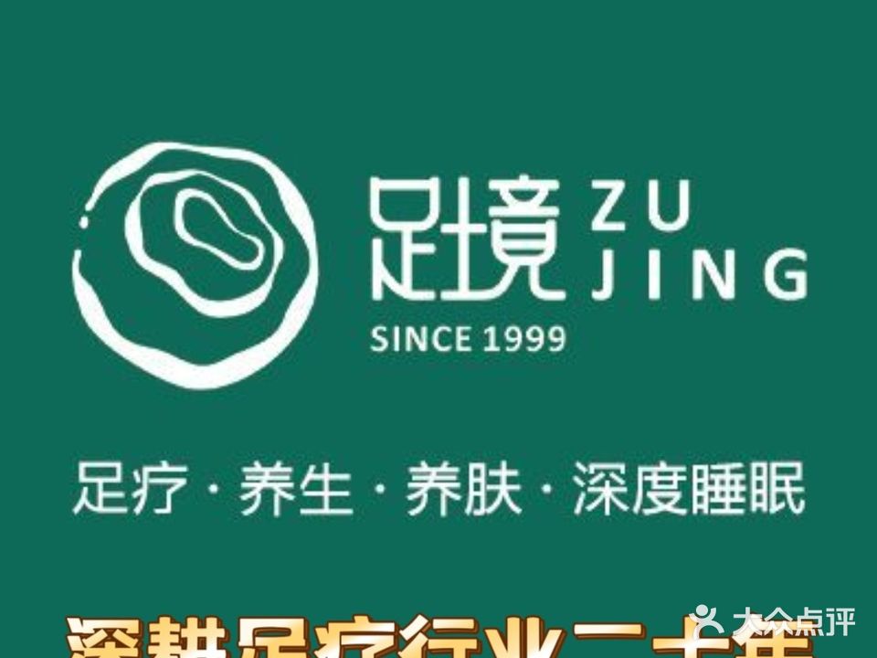 足境影音沐足spa身心养护馆