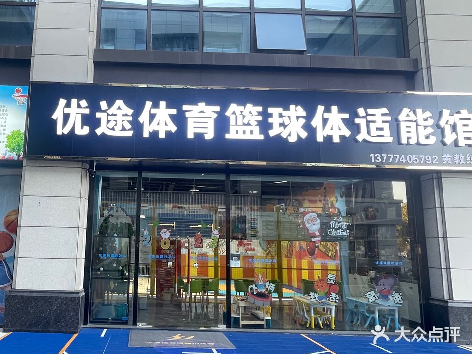 优途体育篮球