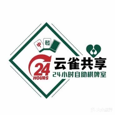 云雀共享24h自助棋牌室(汉江路店)