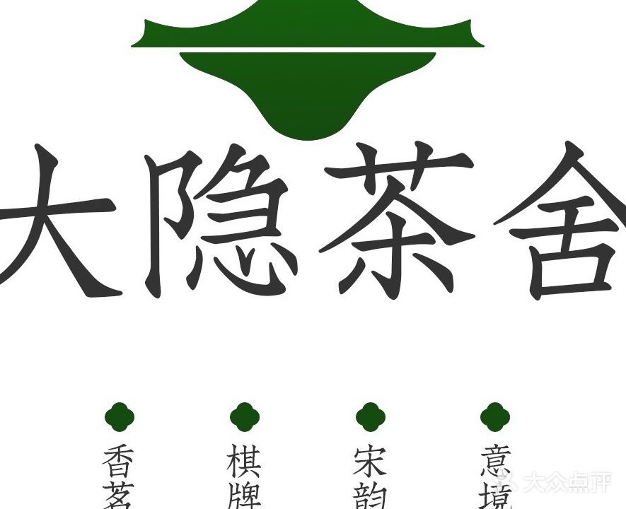大隐棋牌·茶舍