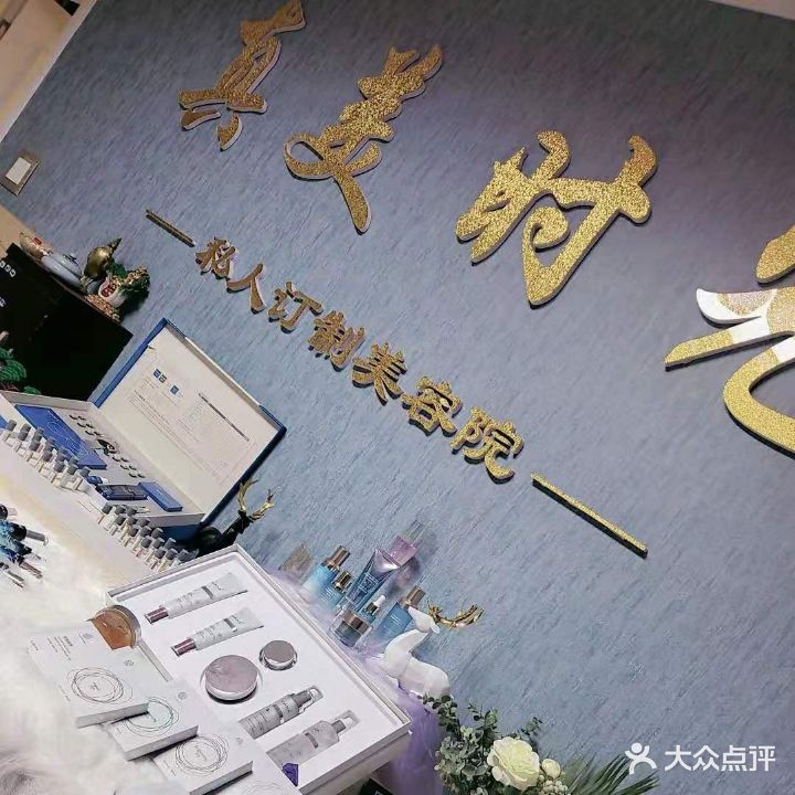 真美时光美容店(振华奥特莱斯店)