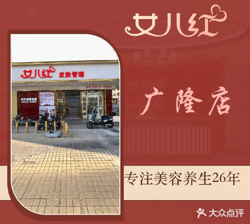 女儿红美容养生会所(旗舰店)