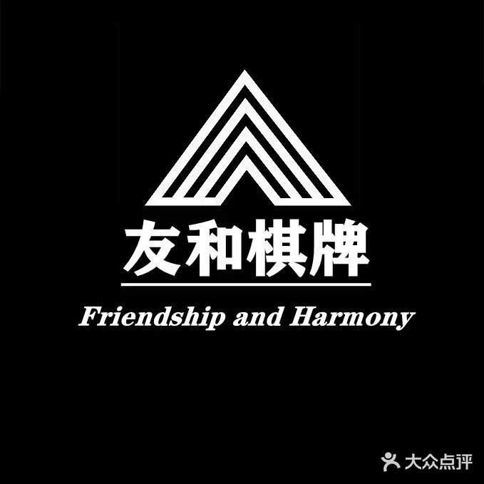 友和棋牌