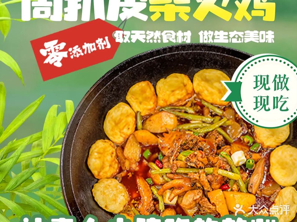 周扒皮柴火鸡(沱江东路店)
