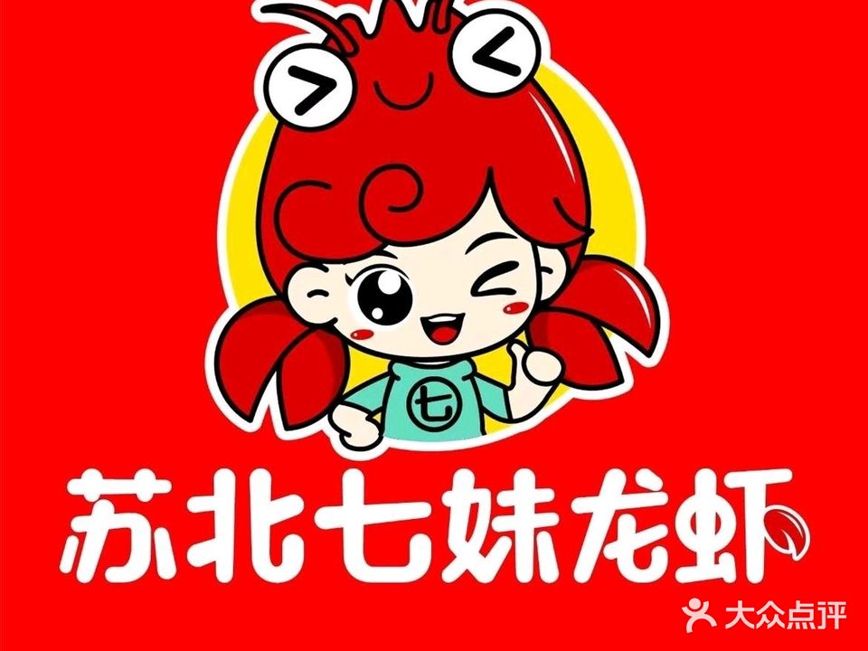 苏北七妹龙虾·虾尾·烧烤(橄榄城店)