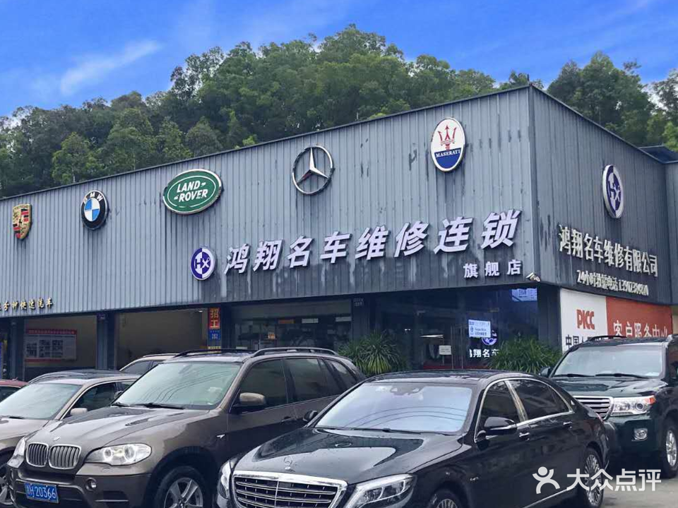 鸿翔名车维修连锁旗舰店(五棵松旗舰店)