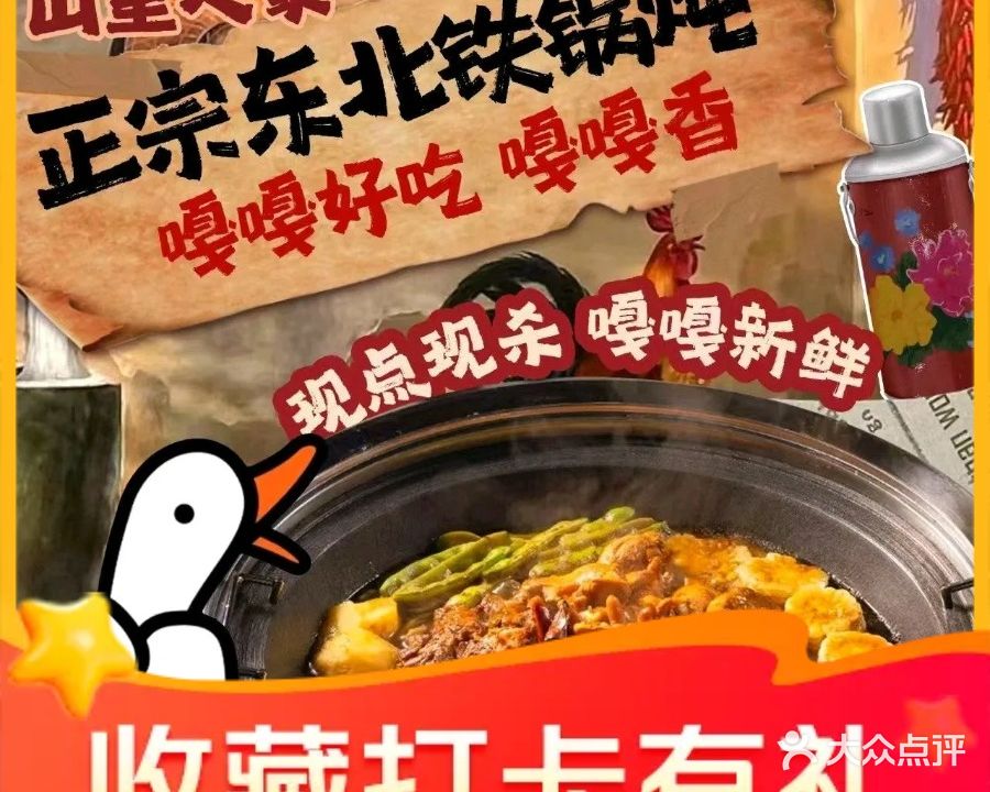 村口姥姥家铁锅炖(思雅店)