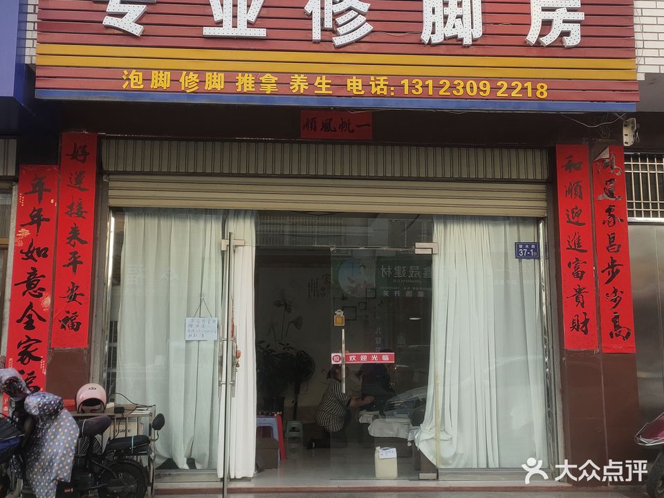 万成专业按摩采耳店