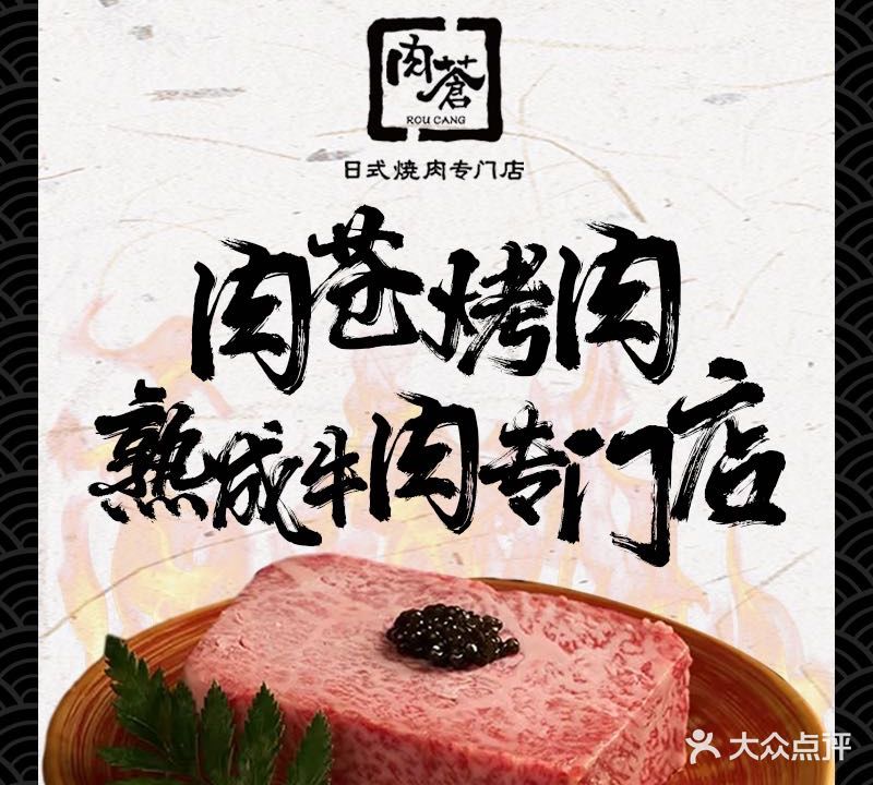 肉苍烧肉·熟成牛肉专门店(海德汇一城二区店)