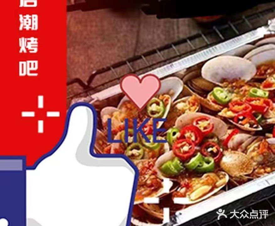 启潮烤吧