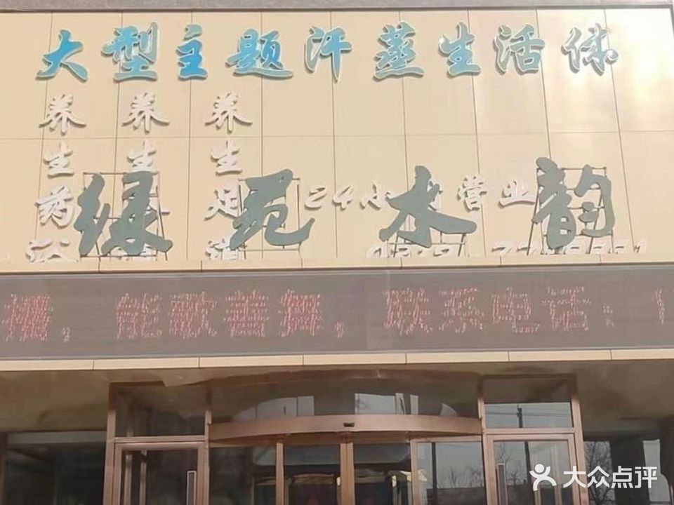 绿苑水韵