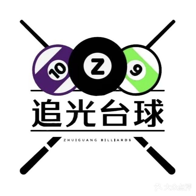 追光台球厅