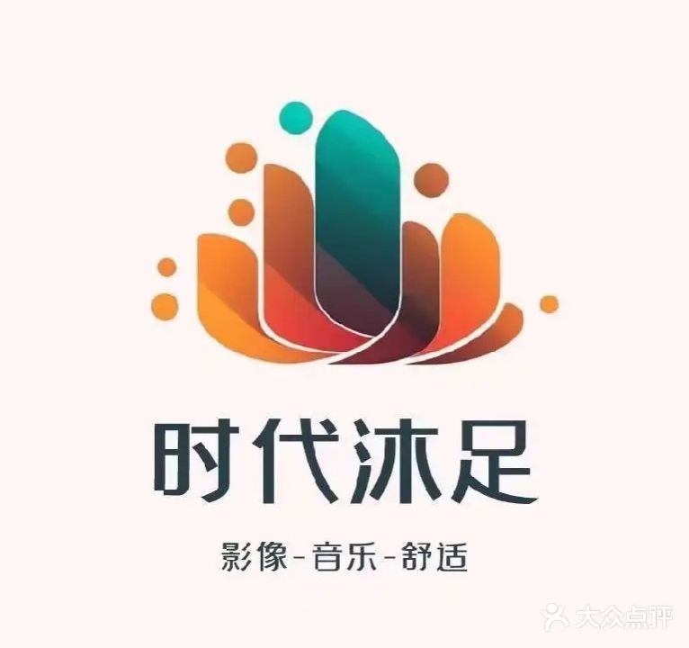 时代沐足(时代ITC店)