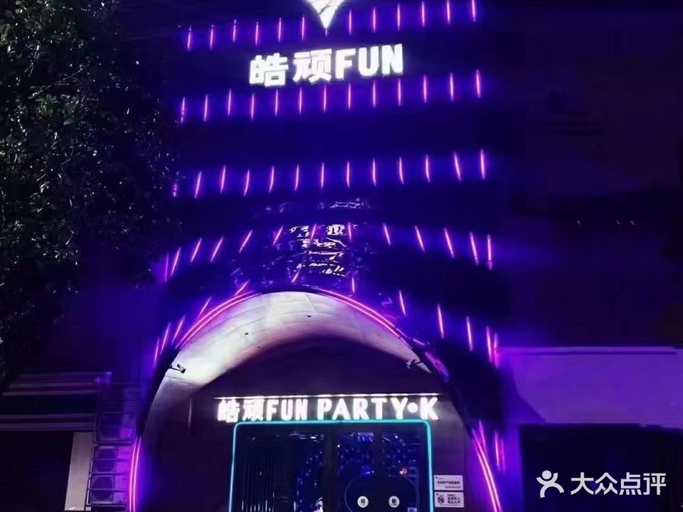 皓顽FUN(奥百广场店)