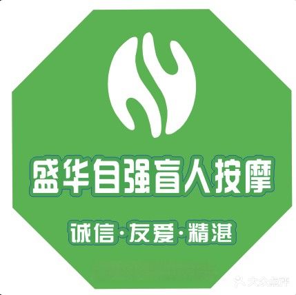自强盲人按摩