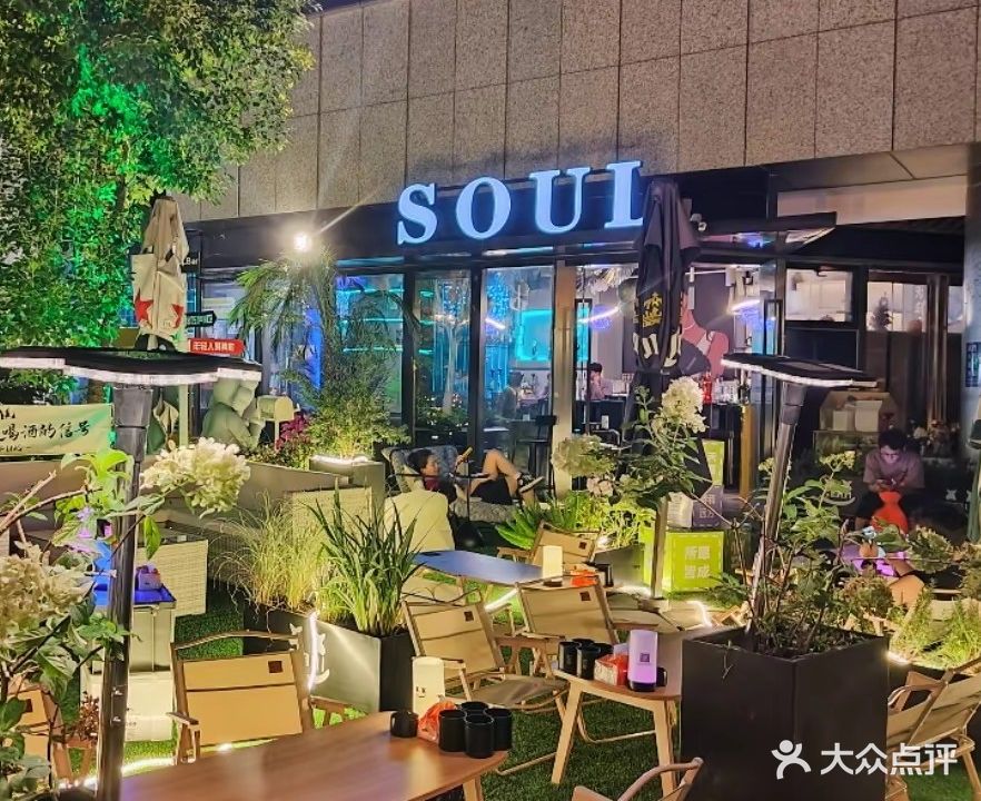 SOUL Bar(北虹桥绿地科技园店)