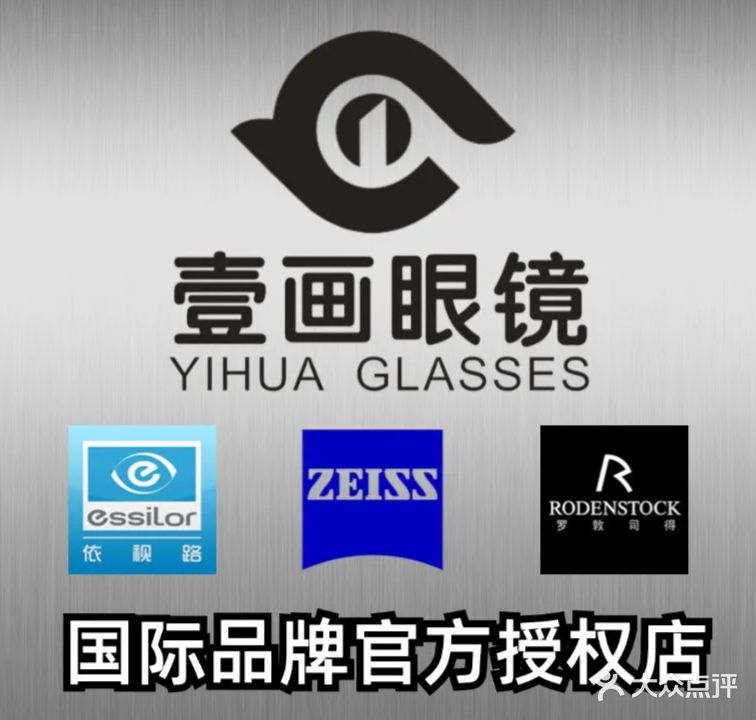 壹画眼镜