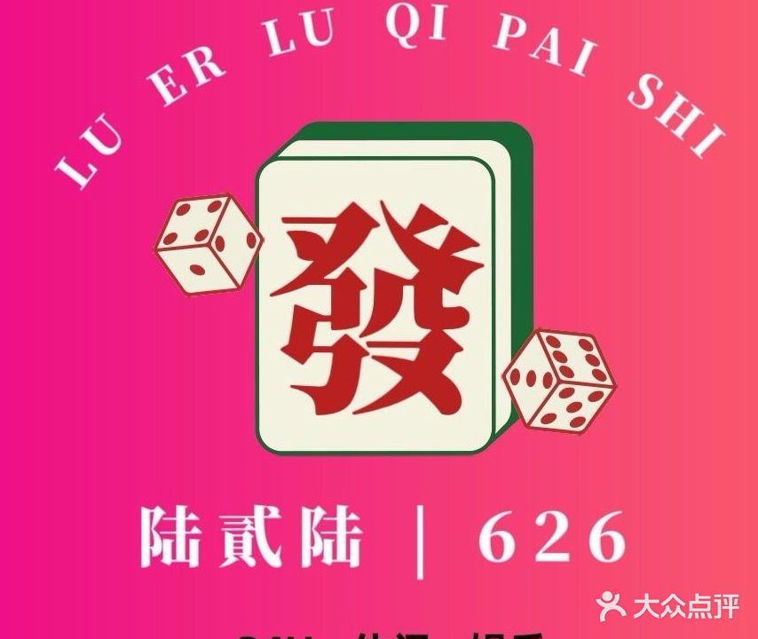 陆貳陆626自助棋牌