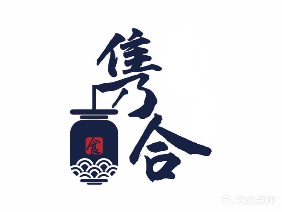 隽合烧肉(天鹅湾店)