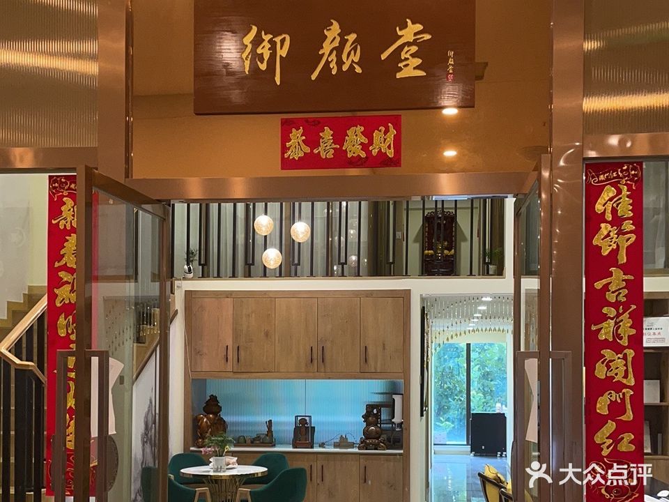 御颜堂美容养生健康管理(金科·集美郡店)