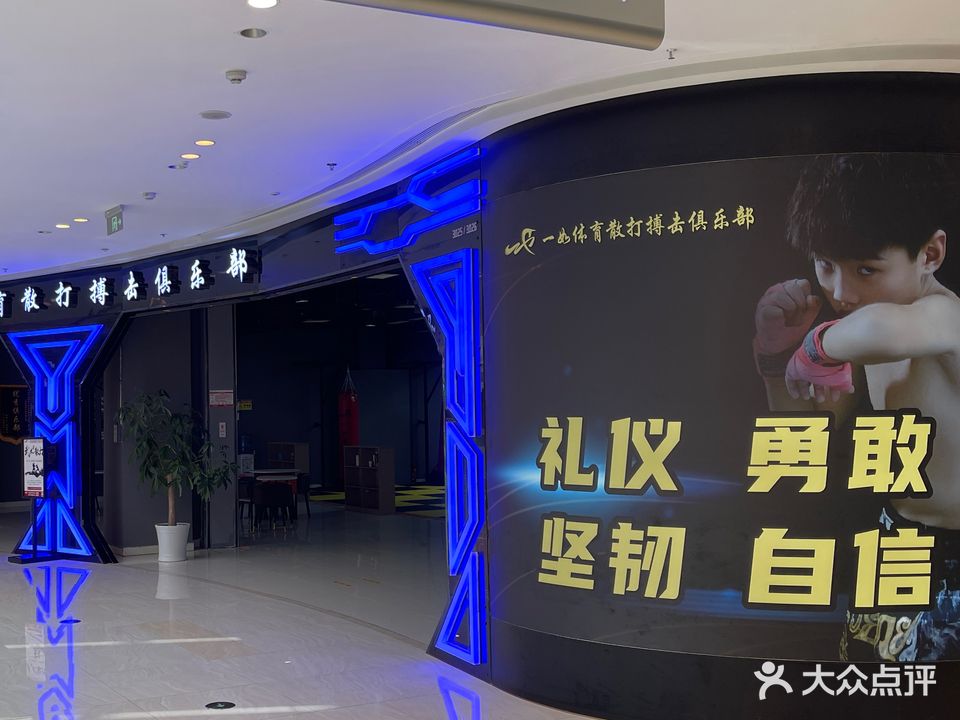 广西一如体育散打搏击俱乐部(北海吾悦广场店)