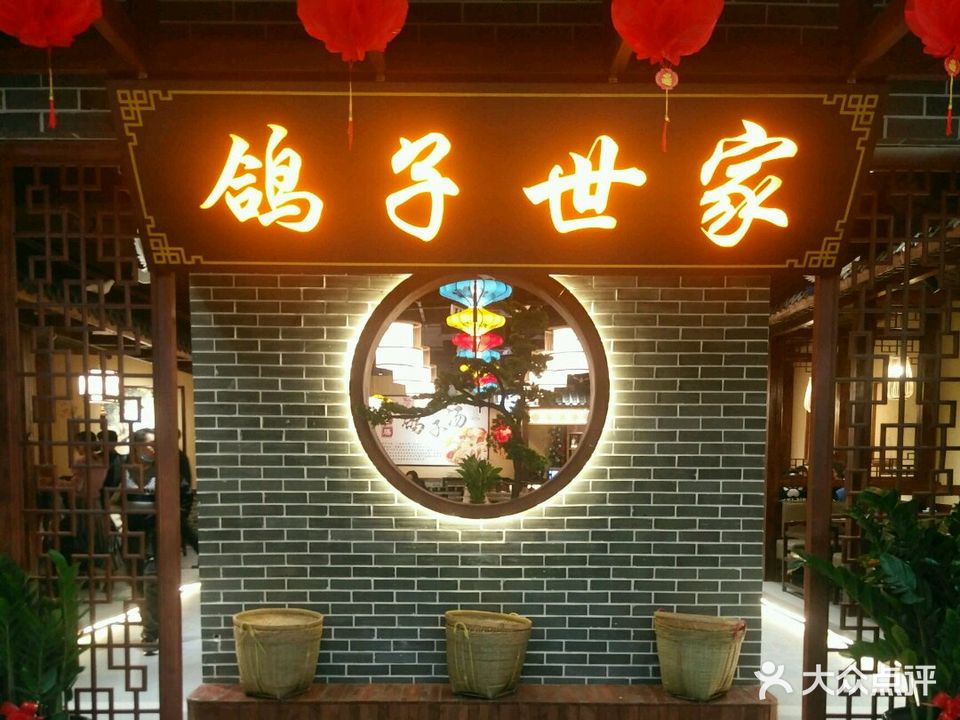 鸽子世家(银丰广场店)