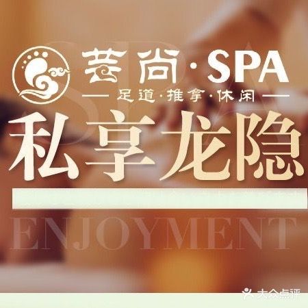 芸尚·SPA