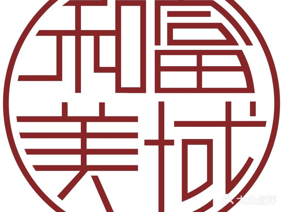 和富美域(希尔顿酒店)