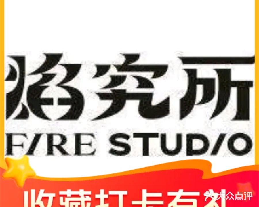 焰究所