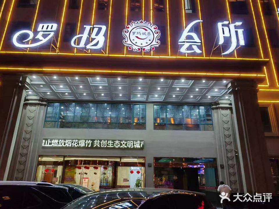 罗玛洗浴会所(胜山西路店)