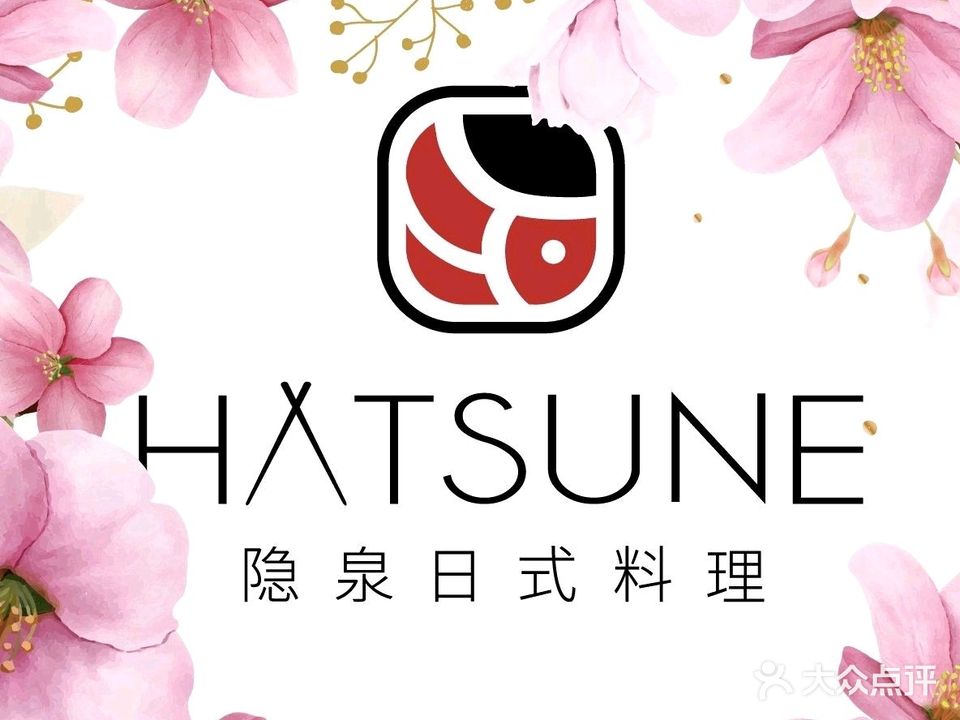 Hatsune隐泉日式料理(嘉里中心店)
