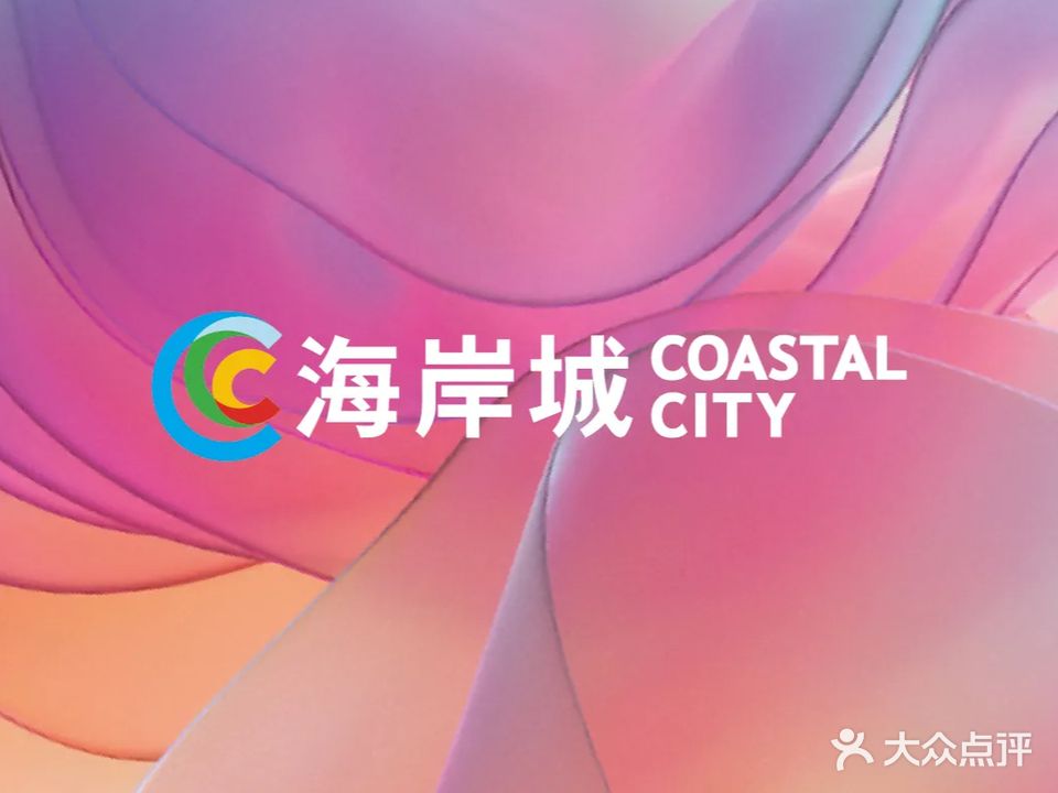 无锡海岸城