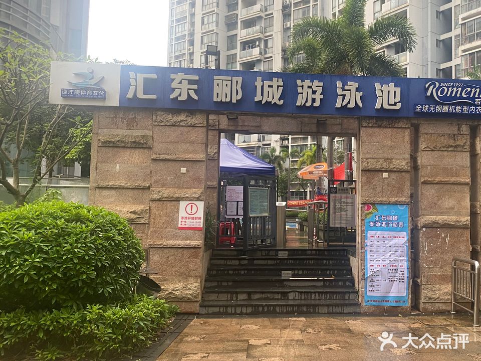 汇东郦城游泳池