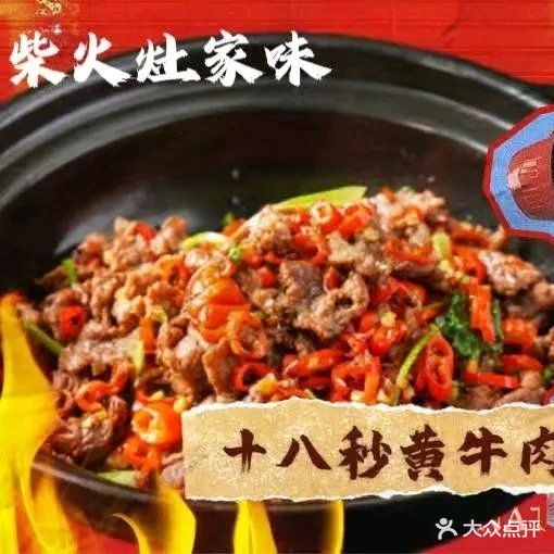柴火灶家味